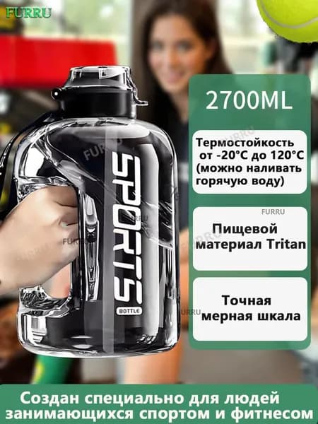 Шейкер спортивный, 2700 мл