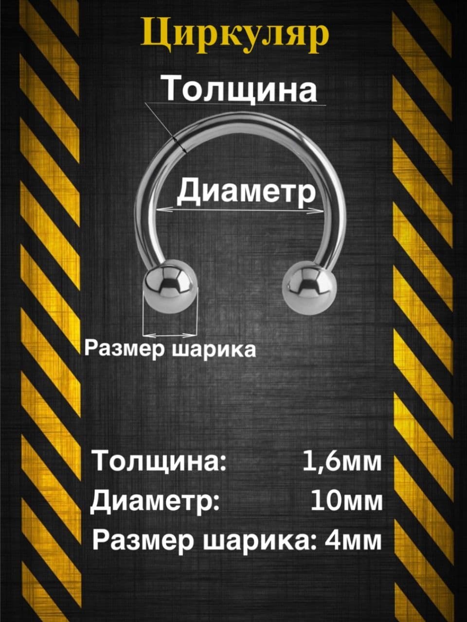 Пирсинг Циркуляр В нос