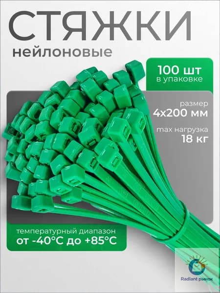 Стяжка 4мм x 200мм до 50мм,  100 шт., Нейлон