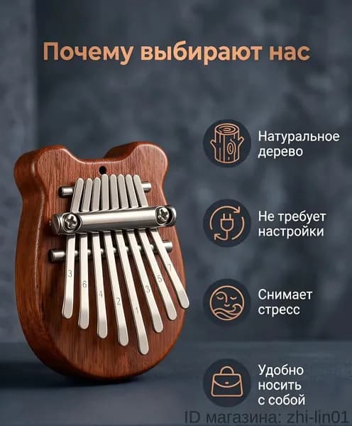 Калимба мини