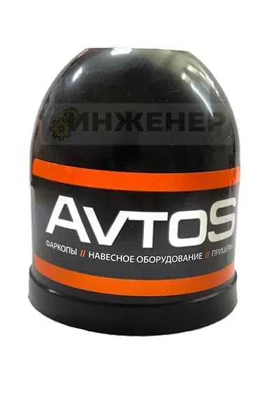 AVTOS Колпачок на шар фаркопа (РОССИЯ)