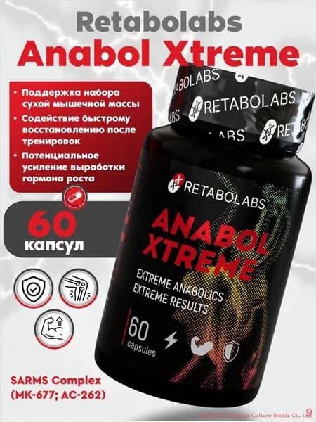 Анаболический комплекс 8