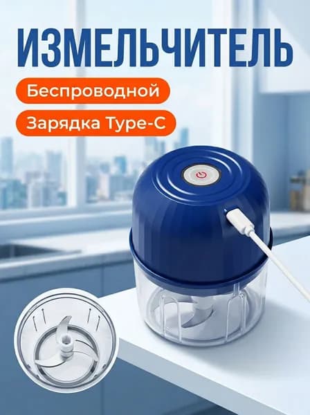 Синий мини-кухонный комбайн для чеснока