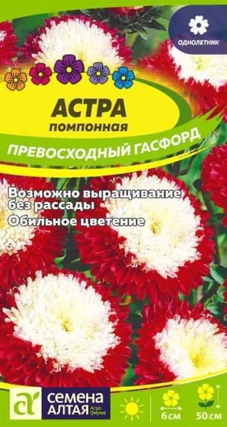 Семена Астра Превосходный Гасфорд помпонная /Семена Алтая/цп 0,2 гр.