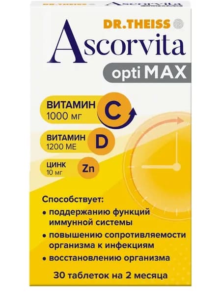 Аскорвита Оптимакс таб №30