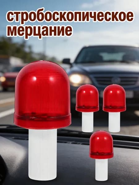 Дорожные сигнальные проблесковые лампы из пп, красные, набор из 4 шт для безопасности