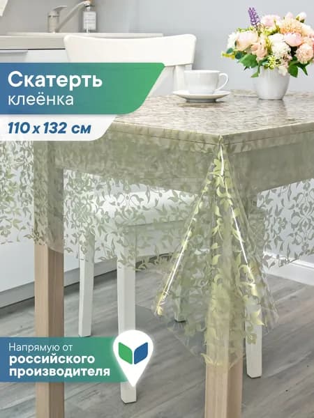 Скатерть на стол "Ар-деко" 110х132 см / клеенка столовая прозрачная с рисунком на дачу, на пикник, в столовую, на кухню / скатерть на стол клеенка
