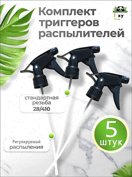 Пульверизатор 5 шт