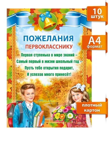 грамота школьная пожелание первокласснику 1 сентября 10 шт
