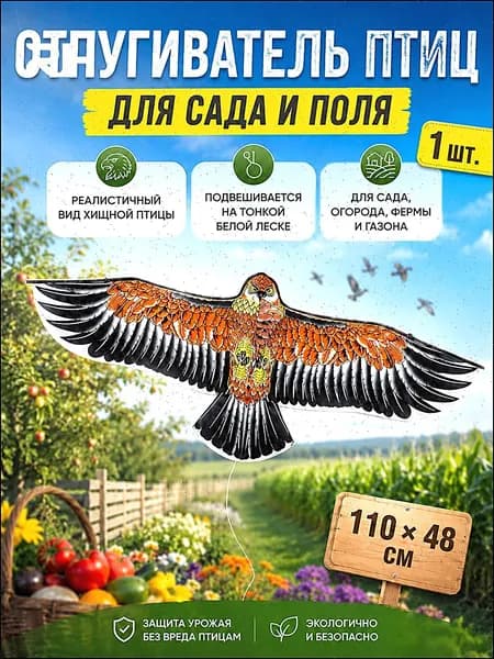 Отпугиватель динамический