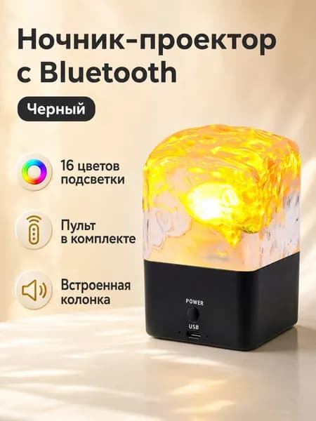 Ночник-проектор с Bluetooth, чёрный корпус, 16 цветов, пульт ДУ, 5 Вт