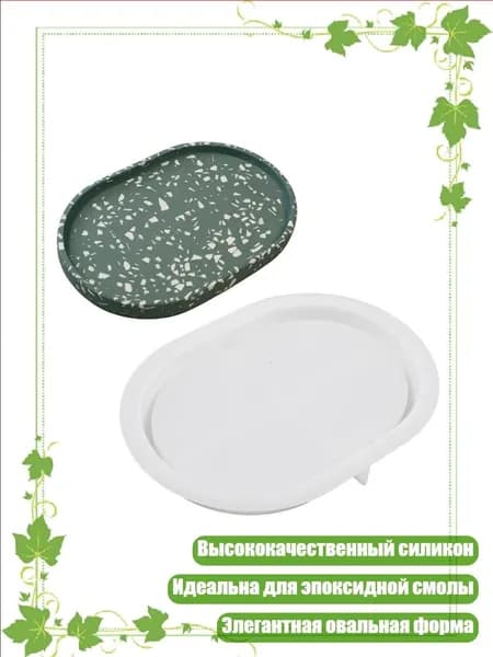 Силиконовая форма для овального подноса, кристальная эпоксидная смола, DIY подставка, - 5