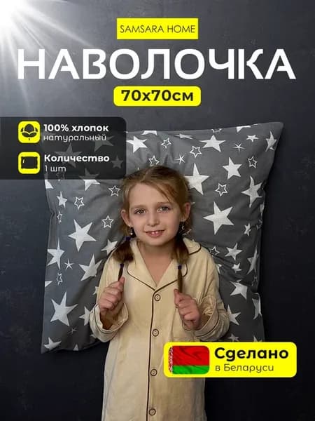 Наволочка 70х70 для дома Бязь -1 шт Хлопок 100%