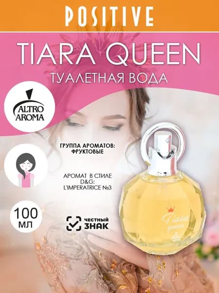 Altro Aroma Туалетная вода женская TIARA QUEEN, фруктовый аромат 100 мл