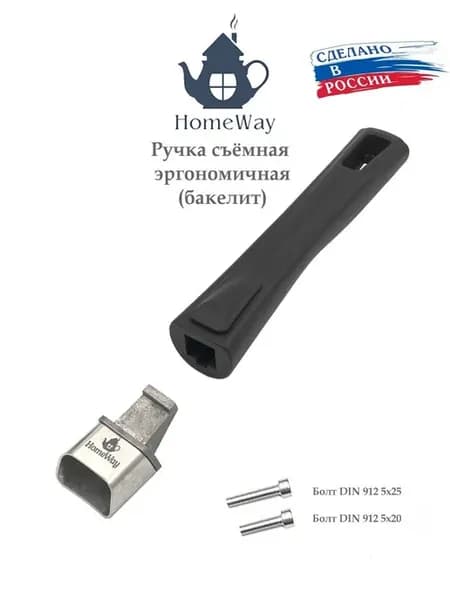 Ручка съемная универсальная для сковороды, бакелит, черная