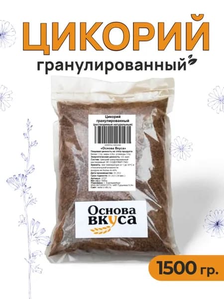 Цикорий гранулированный натуральный растворимый, классический 1500 грамм (Без кофеина, Высший сорт, Заменитель кофе, Натуральный продукт, Корень Растения Цикорий)