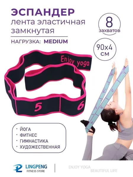 Резинка для растяжки с петлями, 8 захватов. Резинка для фитнеса. Эспандер ленточный гимнастический, для танцев. Нагрузка до 10 кг. Размер 90х4 см