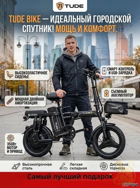 Электровелосипед 2025, 350 Вт