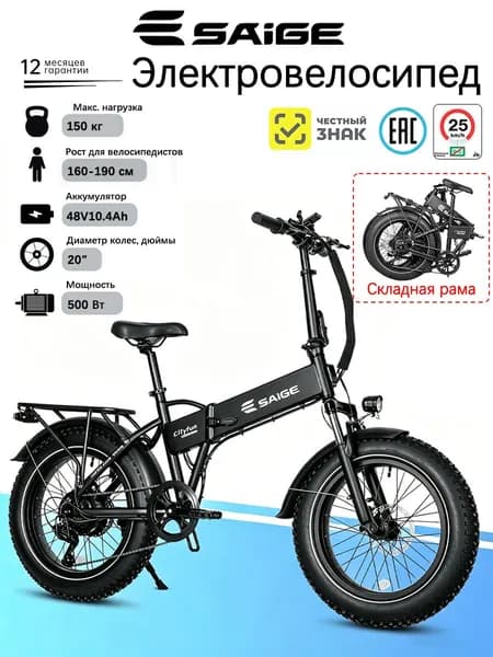 Электровелосипед для взрослых SAIGE Cityfun 48V/10.4Ah, Складная рама Ebike
