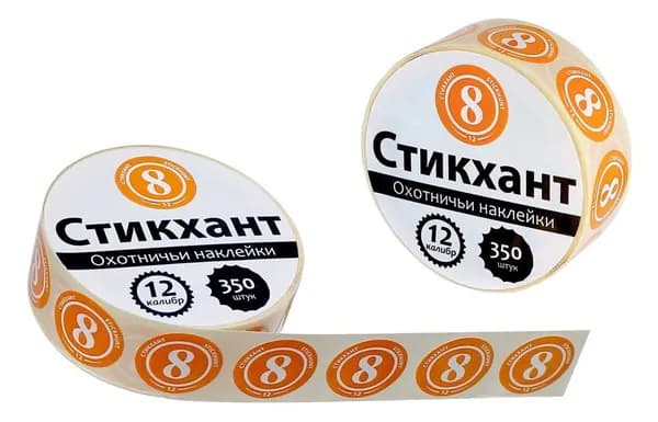Наклейки на патроны Стикхант 12 Шайба 8