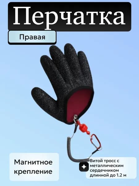 Перчатки для рыбалки