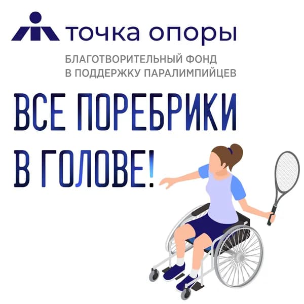 Благотворительный сертификат фонда "Точка Опоры"