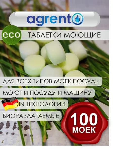 100 штук. Таблетки для любой посудомоечной машины