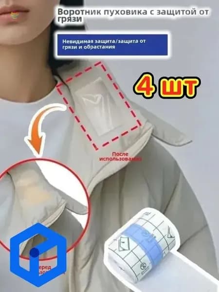 Вкладыши от пота, 4 шт.