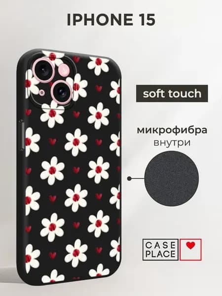 Чехол на iPhone 15 с цветочками