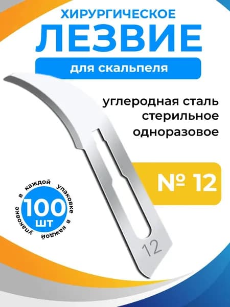 ENSENT Лезвие для скальпеля 12, 100шт