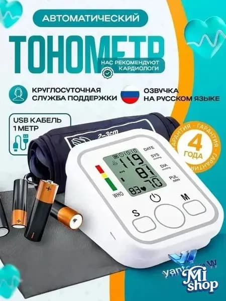 ТОНОМЕТР АВТОМАТИЧЕСКИЙ "DOCBIK" с адаптером на плечо