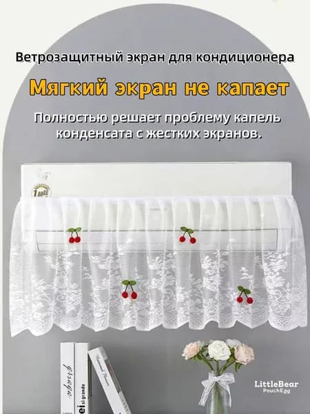 Ветрозащитный экран для кондиционера Вишня