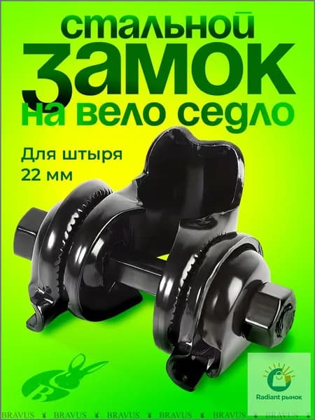 Замок для седла велосипеда крепление вело сидушку велика