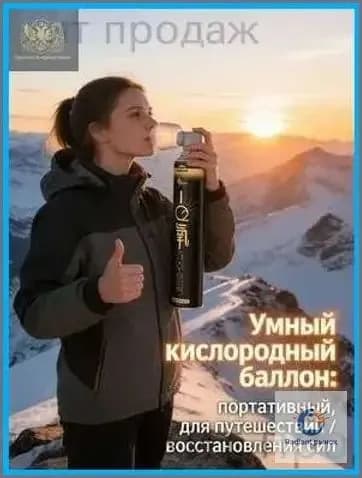 Умный кислородный баллон: портативный, для путешествий / восстановления сил