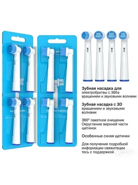 Сменные насадки для электрической зубной щетки, универсальные, 360 очистка, мягкие щетинки