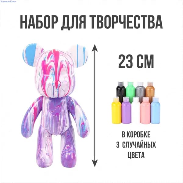 GEALFIS Набор для творчества Bearbrick 23 см, раскрашивание флюид арт, антистресс для взрослых и детей