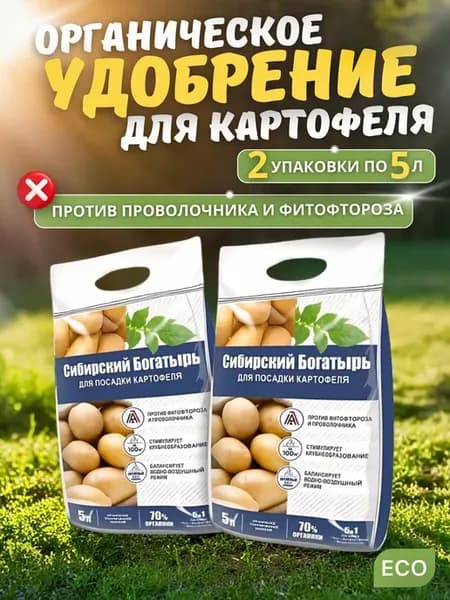 Удобрение Сибирский Богатырь 5в1 для посадки картофеля 5л