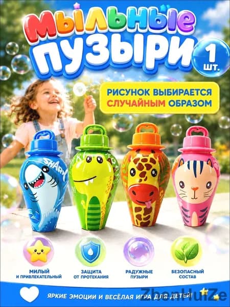Мыльные пузыри с антипроливной конструкцией, в виде животного (дизайн случайный), 30 мл безопасная игрушка для детей