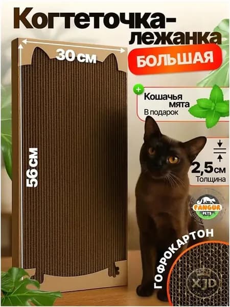 Премиальный напольный комплекс для крупных кошек и котят всех пород, выполненный из картона, укомплектованный лежанкой, ушками и лапками, а также травяной смесью, размером 56х30х2.5 см, является каче