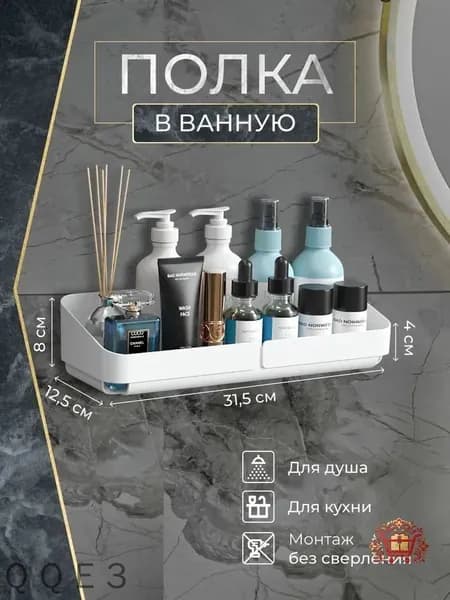 Полка Прямая, 12.50х31х8 см
