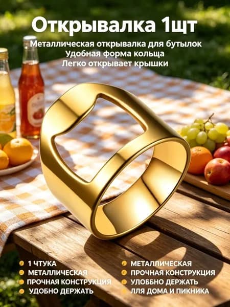 Открывалка, 2.2 см