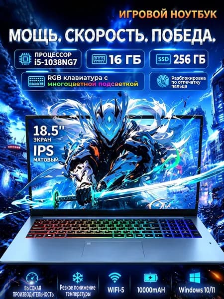 Игровой ноутбук 18.5", Intel Core i5-1038NG7, RAM 16 ГБ, SSD 256 ГБ, Intel Iris Plus Graphics G7, Windows Pro, лазурный, Русская раскладка