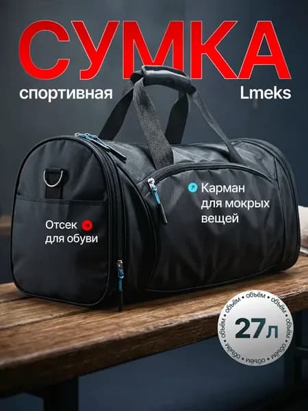 Спортивна сумка для фитнеса и тренировок