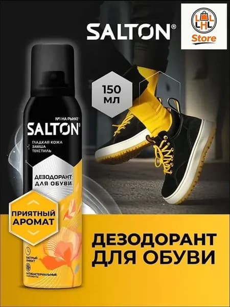 Дезодорант для обуви антибактериальный, 150 мл