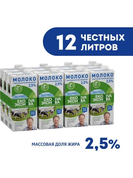 Молоко ультрапастеризованное ЭкоНива, 2,5%, 1 л х 12 шт Уцененный товар