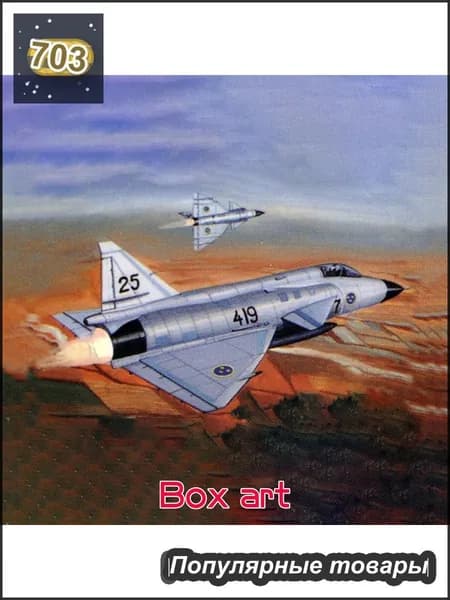 Сборка 1: 144 Шведский истребитель AJ37 Ray