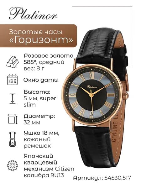 Мужские золотые часы Горизонт 54530.517