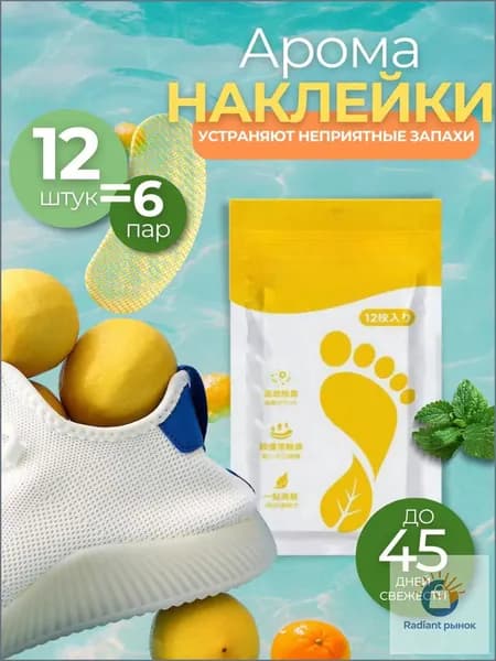 Средство для ухода за обувью Дезодорант