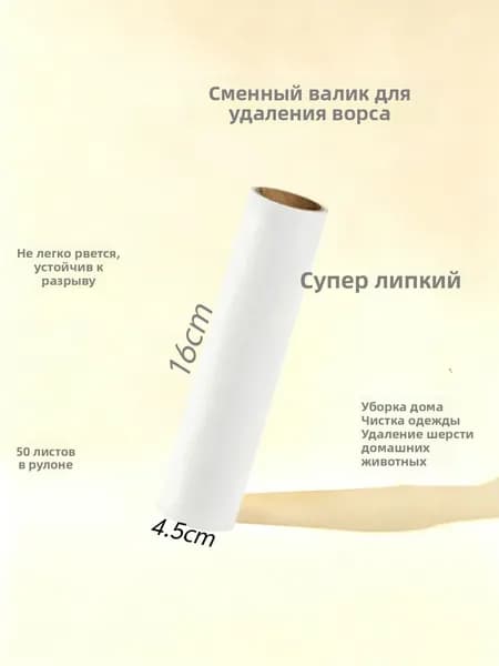 Сменный блок к ролику для чистки одежды