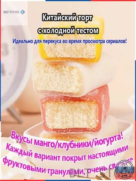 Ограниченное предложениеЛедяной торт азиатского стиля с нежной корочкой и слоями,332г